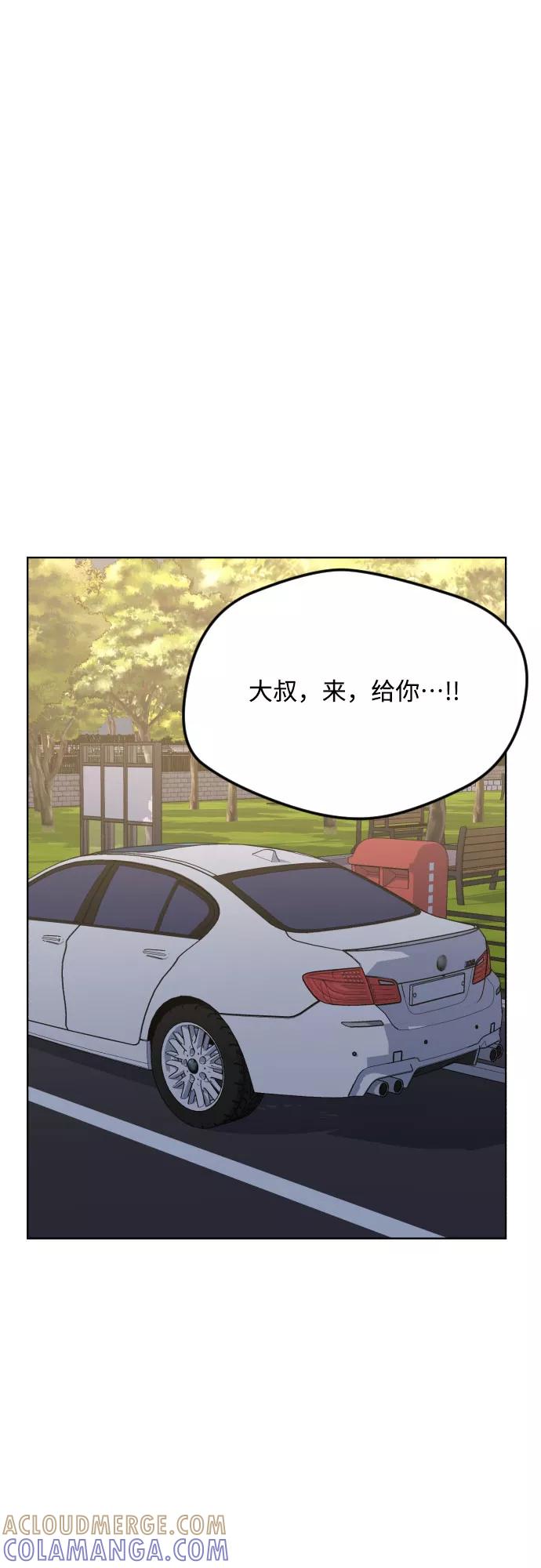 《心动速报》第51话 第16页