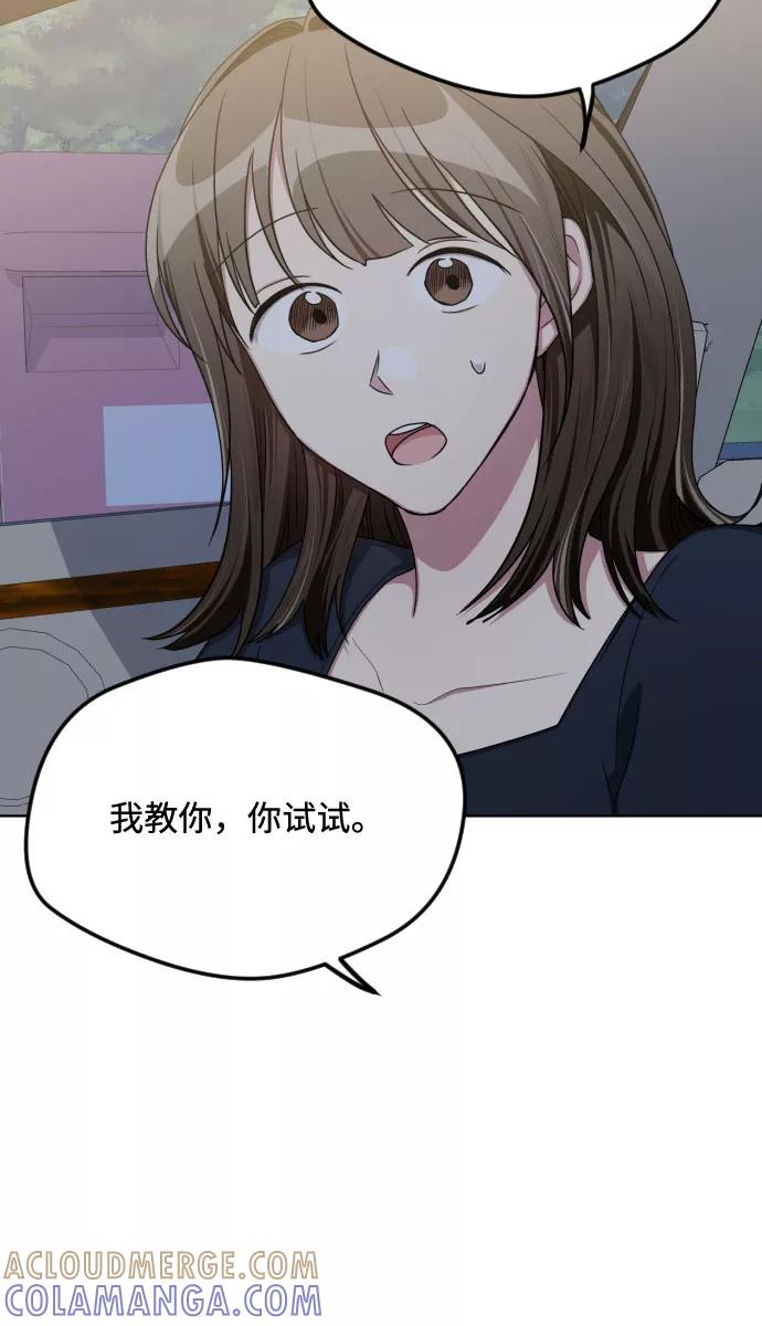 《心动速报》第51话 第28页