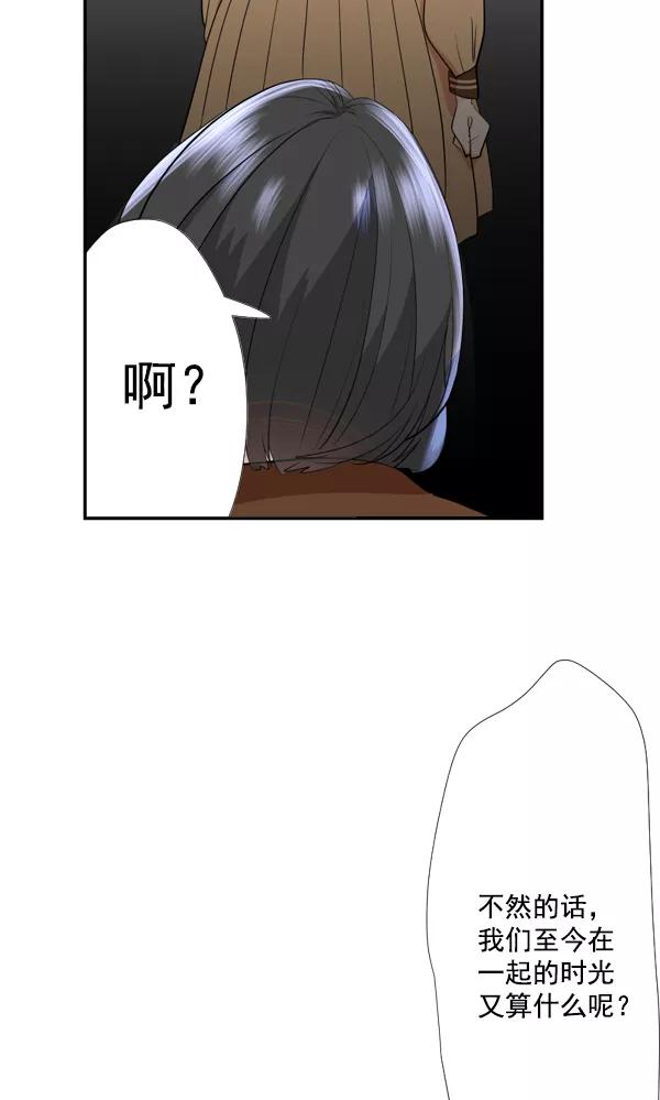 《恋爱绝缘体》第51话 第35页