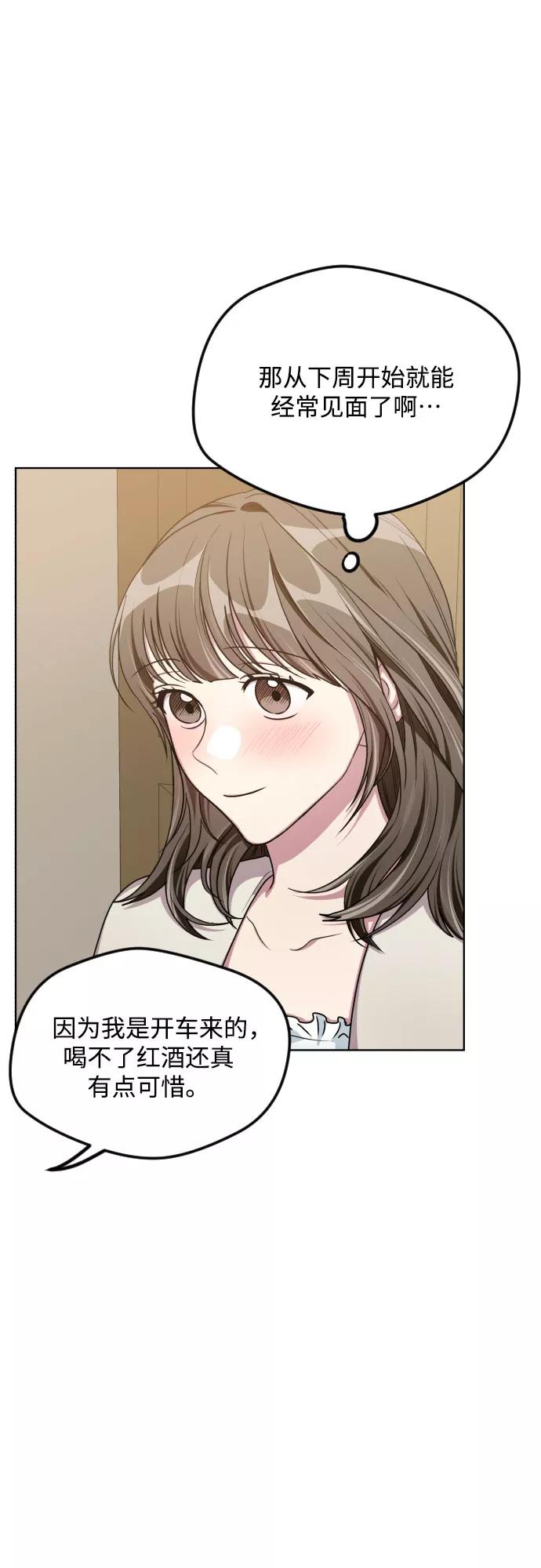 《心动速报》第52话 第8页