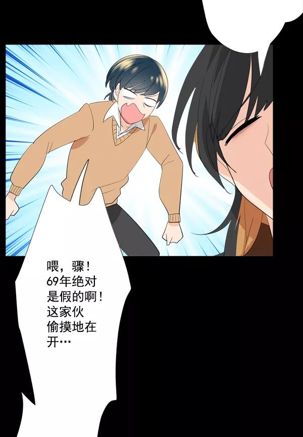 《恋爱绝缘体》第52话 第27页