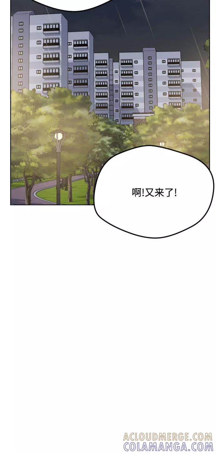 《心动速报》第52话 第31页