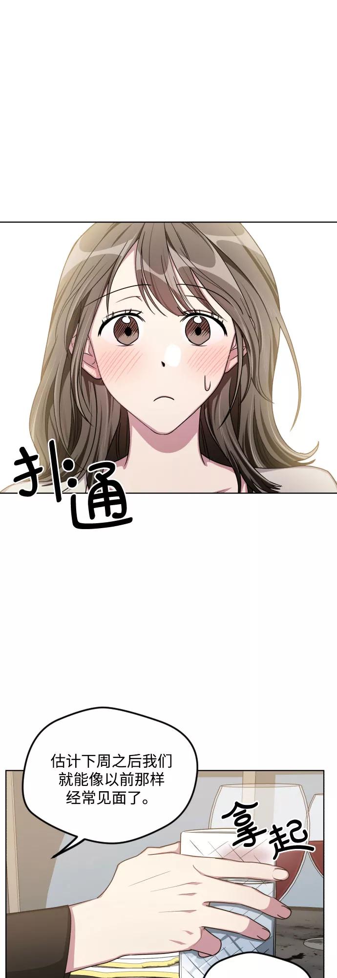 《心动速报》第52话 第6页