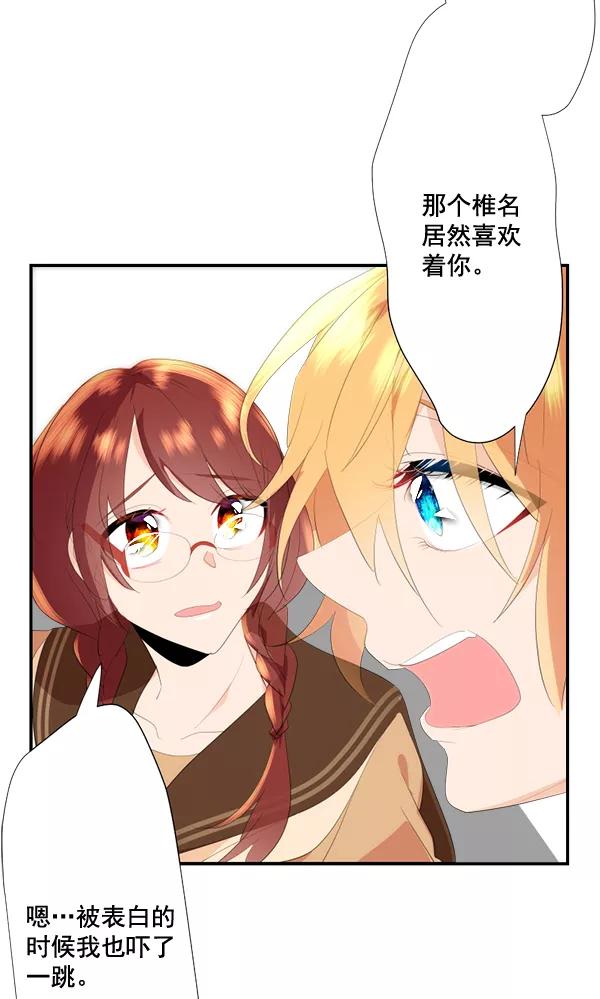 《恋爱绝缘体》第52话 第36页
