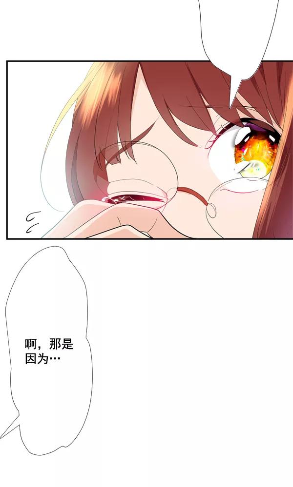 《恋爱绝缘体》第52话 第15页