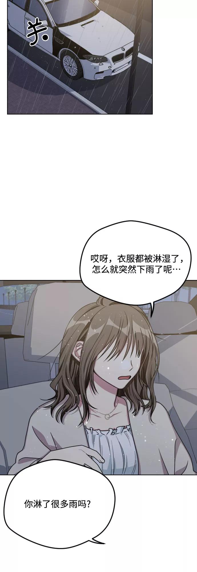《心动速报》第52话 第36页
