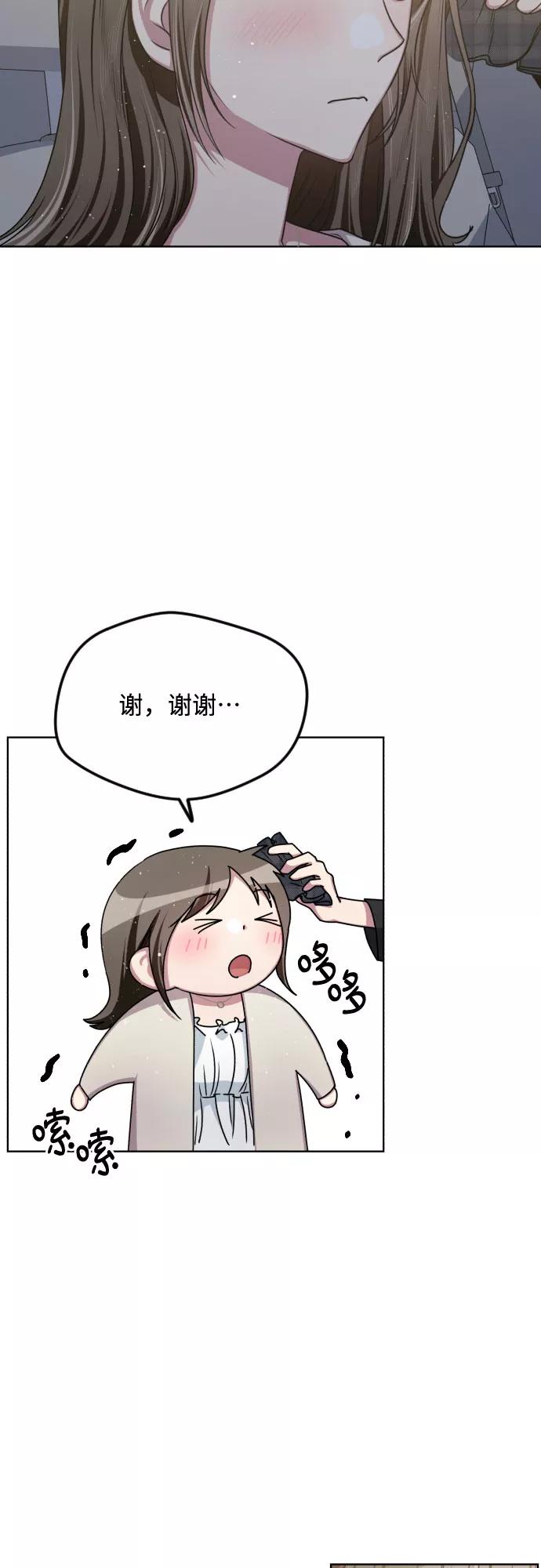 《心动速报》第52话 第39页