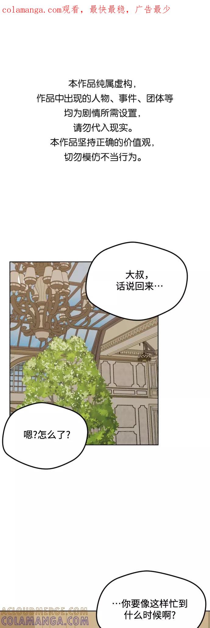 《心动速报》第52话 第1页