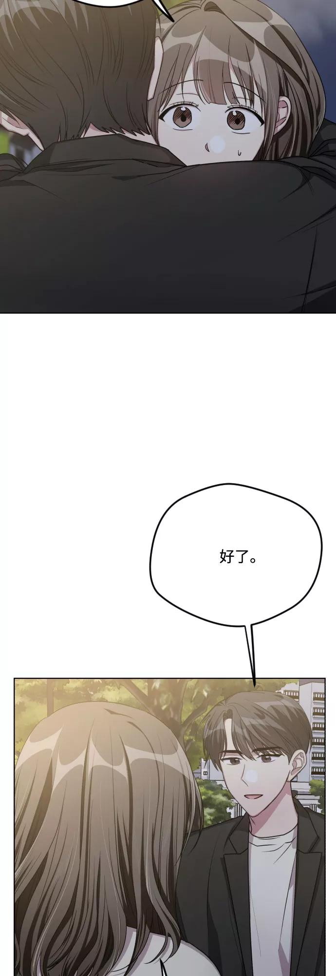 《心动速报》第52话 第23页