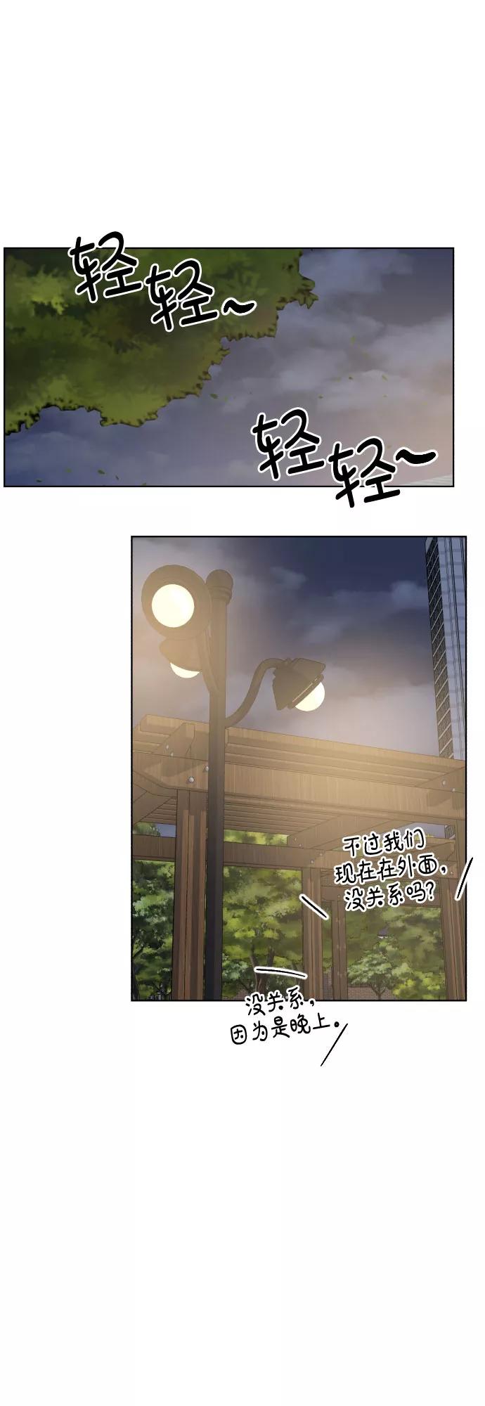 《心动速报》第52话 第29页