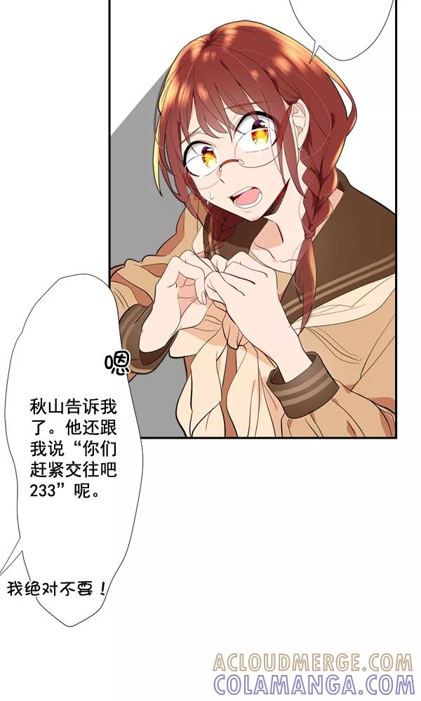 《恋爱绝缘体》第52话 第43页