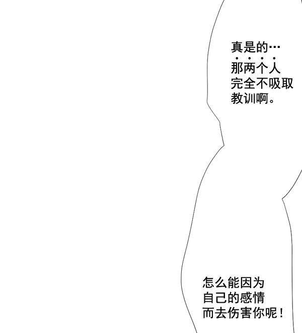 《恋爱绝缘体》第52话 第39页
