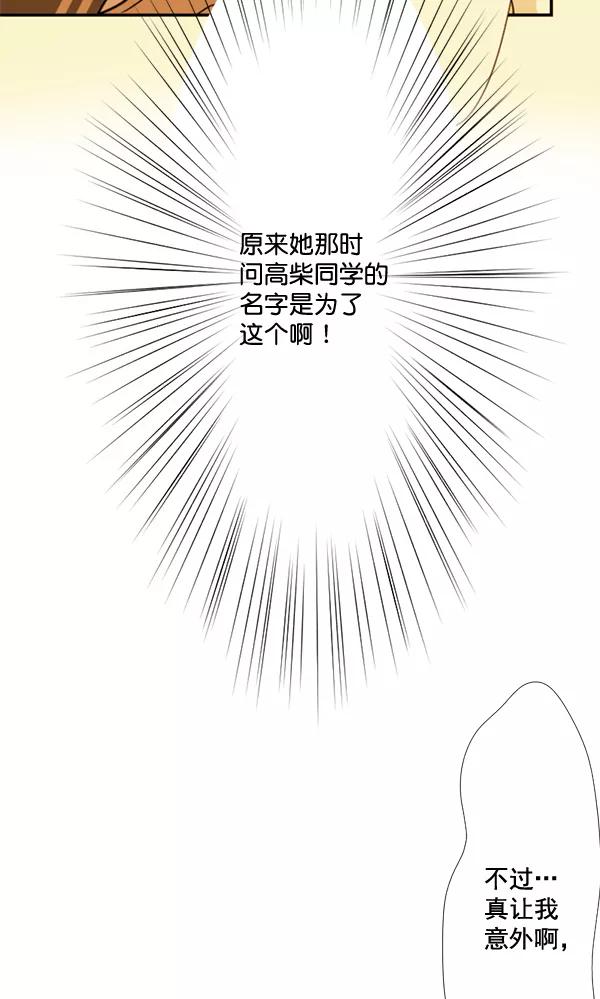 《恋爱绝缘体》第52话 第35页