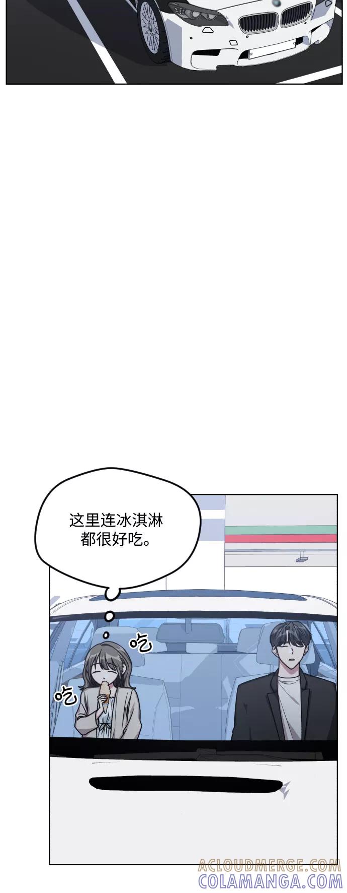 《心动速报》第52话 第10页