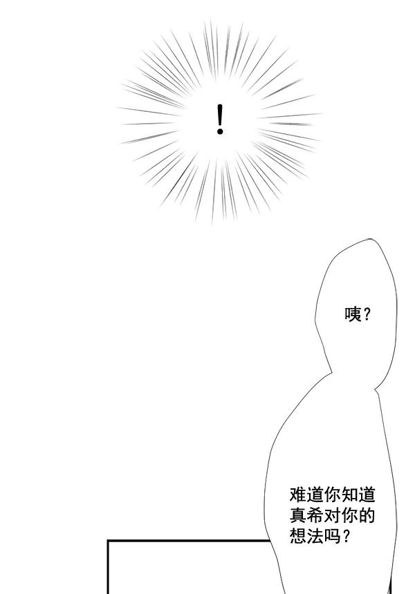 《恋爱绝缘体》第52话 第42页