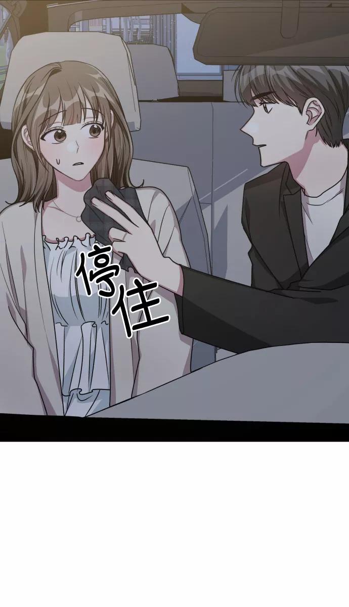 《心动速报》第52话 第42页