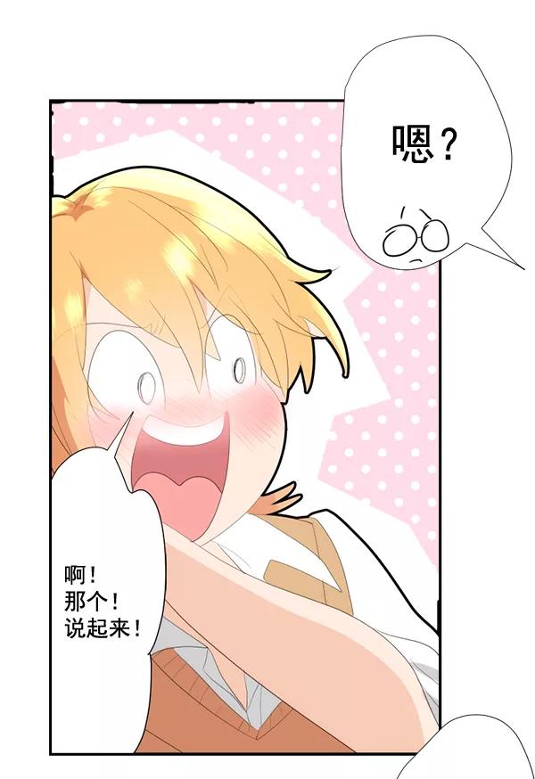 《恋爱绝缘体》第52话 第38页