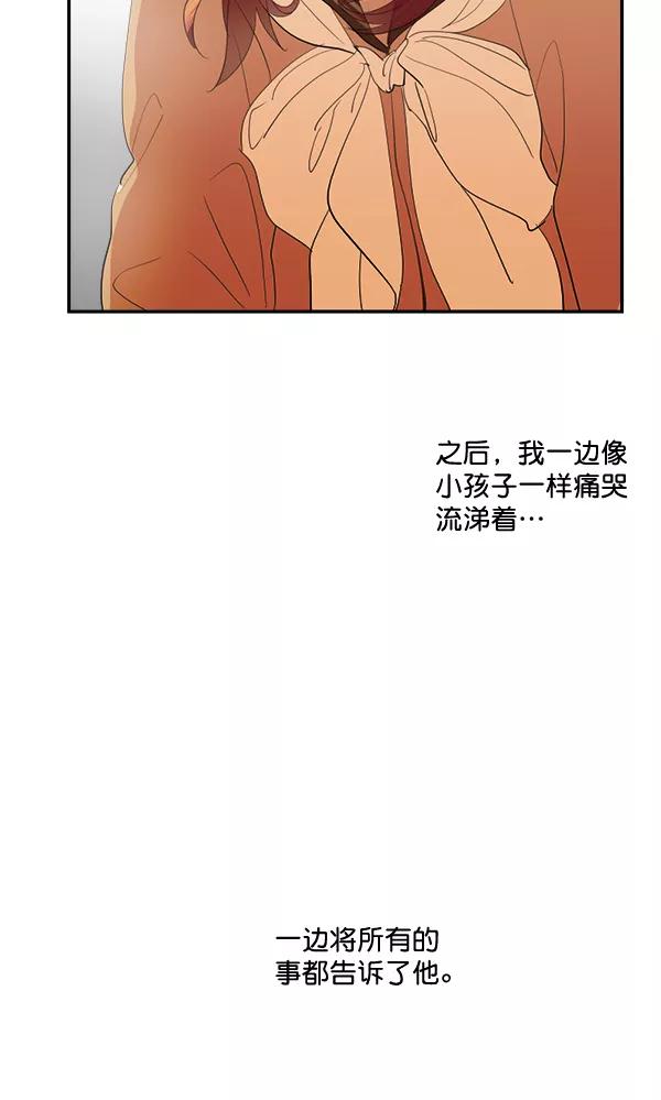 《恋爱绝缘体》第52话 第8页