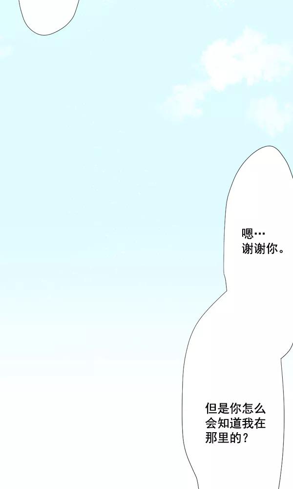 《恋爱绝缘体》第52话 第14页