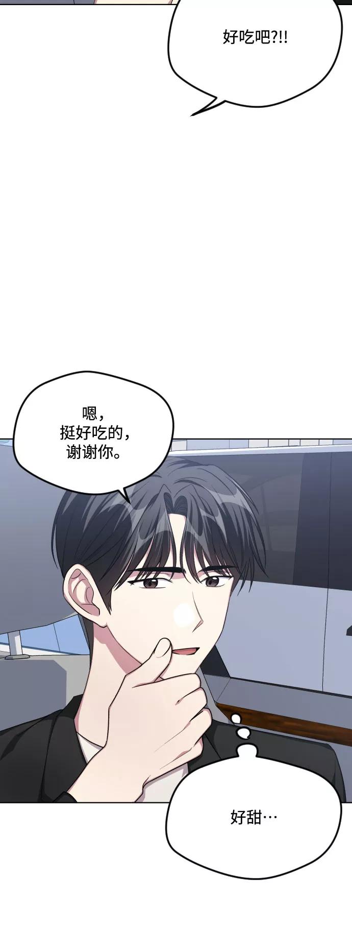 《心动速报》第52话 第15页