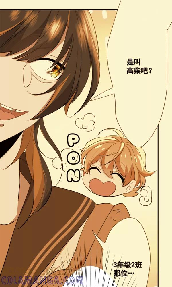 《恋爱绝缘体》第52话 第34页
