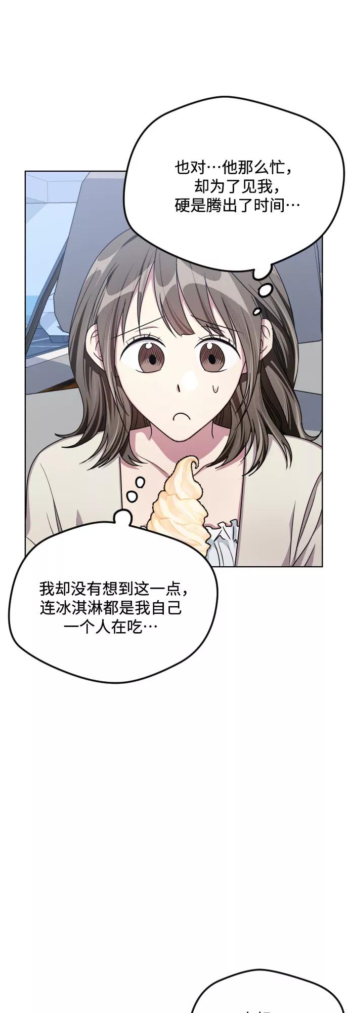 《心动速报》第52话 第12页