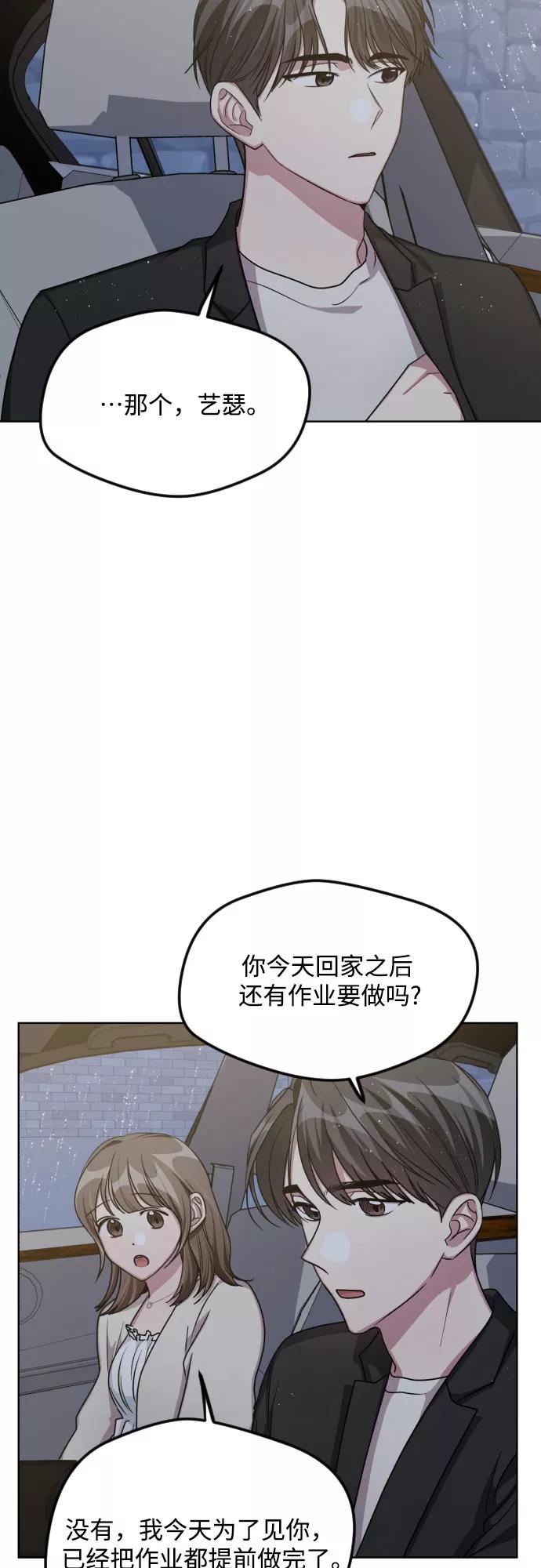 《心动速报》第52话 第44页