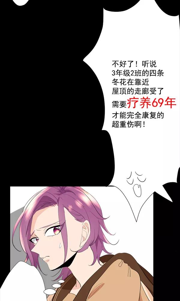 《恋爱绝缘体》第52话 第23页