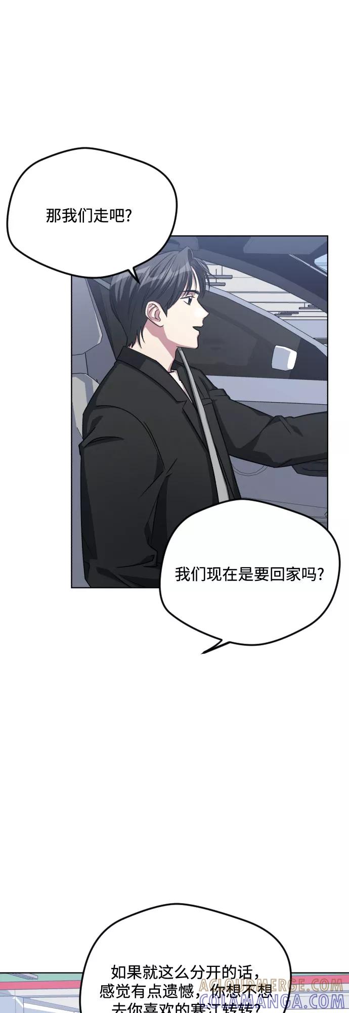 《心动速报》第52话 第16页