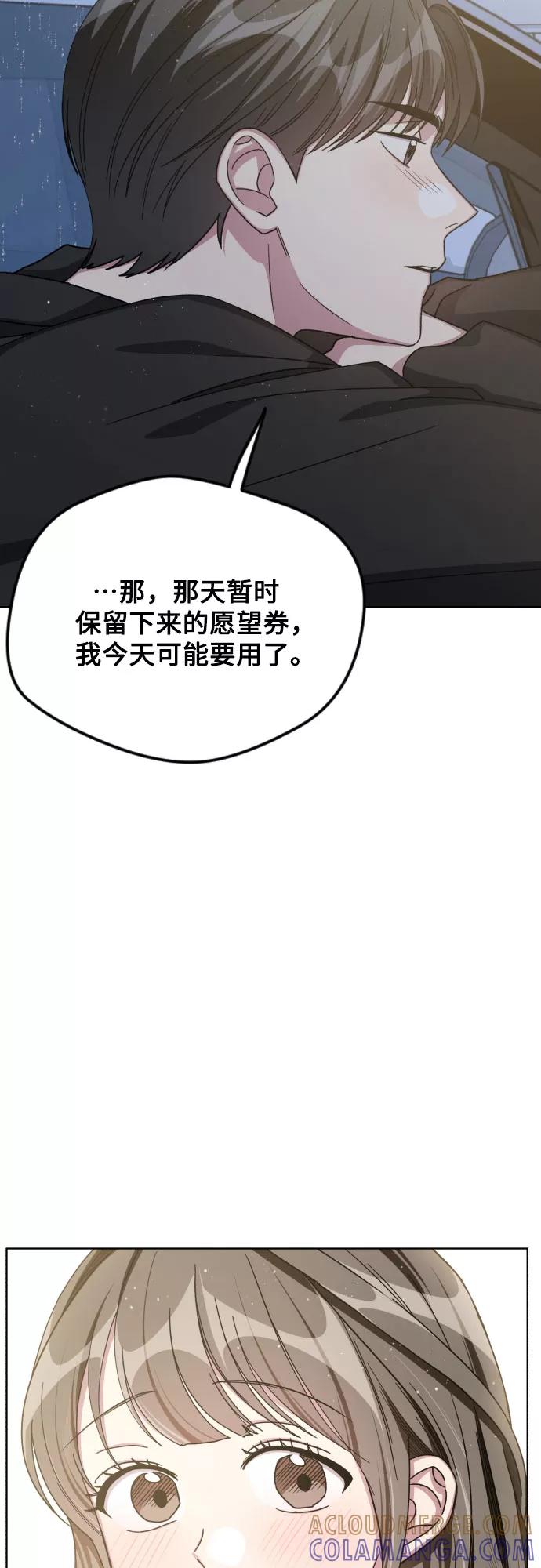 《心动速报》第52话 第46页