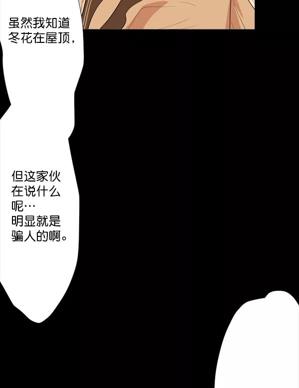 《恋爱绝缘体》第52话 第24页