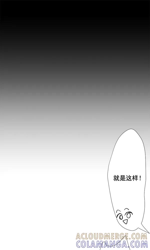 《恋爱绝缘体》第52话 第31页