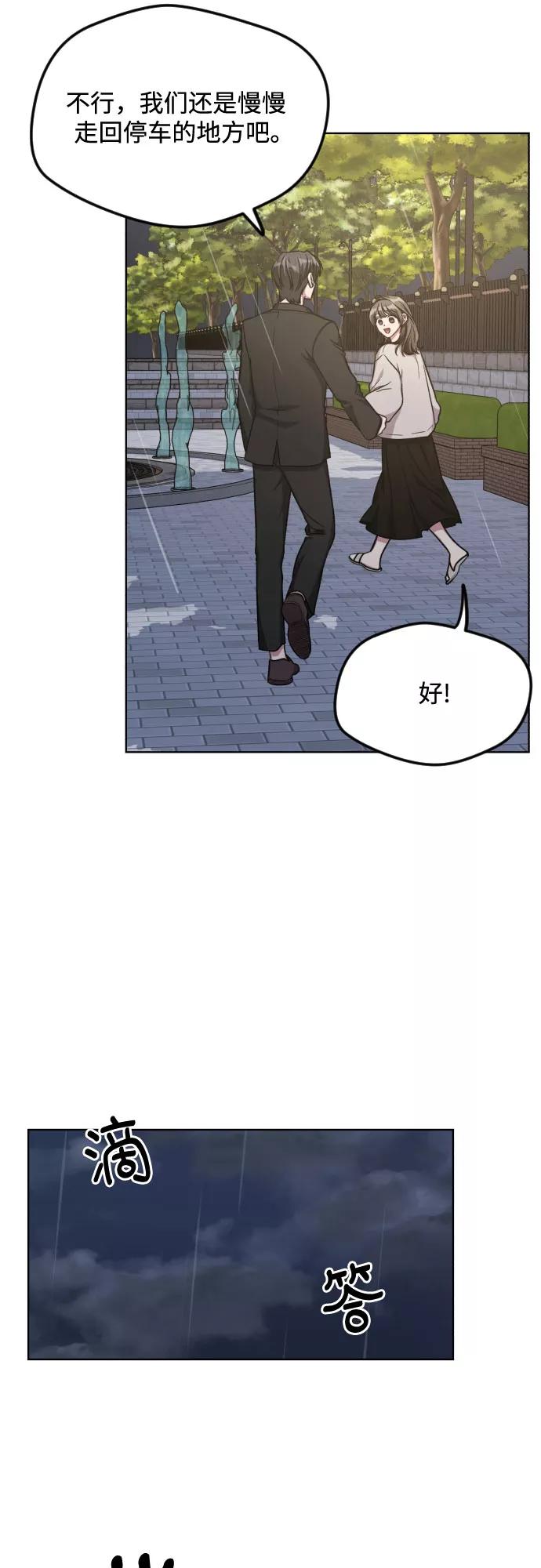 《心动速报》第52话 第32页