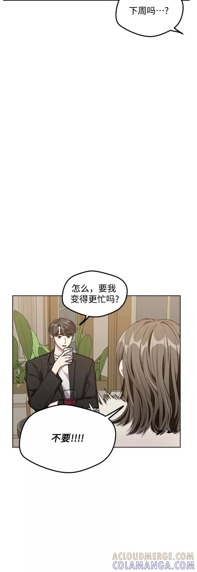 《心动速报》第52话 第7页