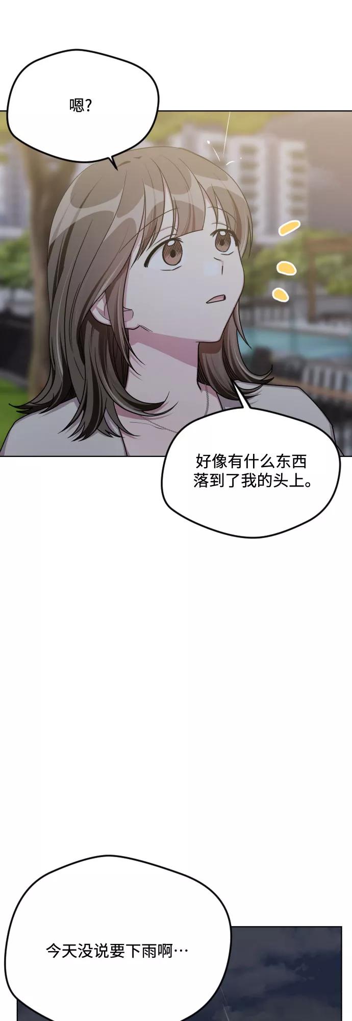 《心动速报》第52话 第30页