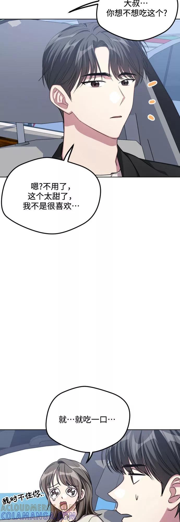 《心动速报》第52话 第13页