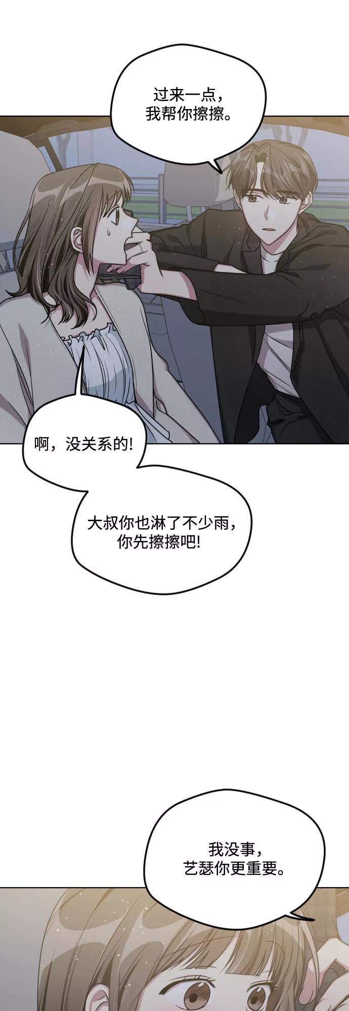 《心动速报》第52话 第38页