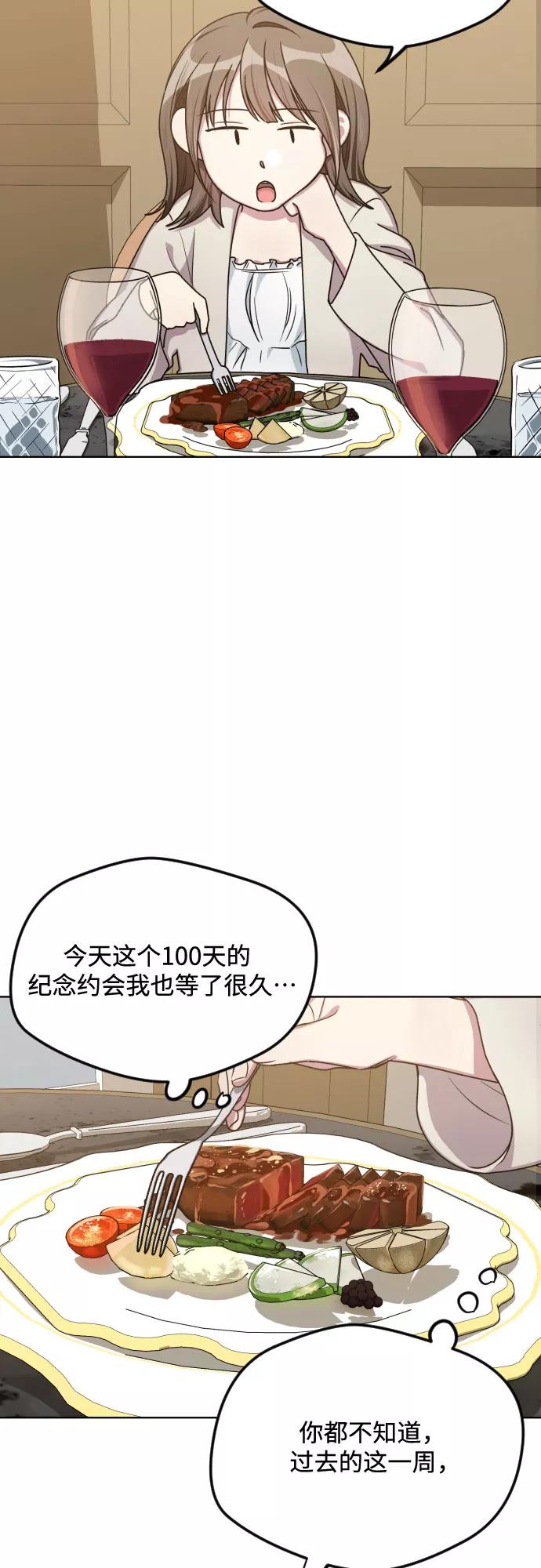 《心动速报》第52话 第2页