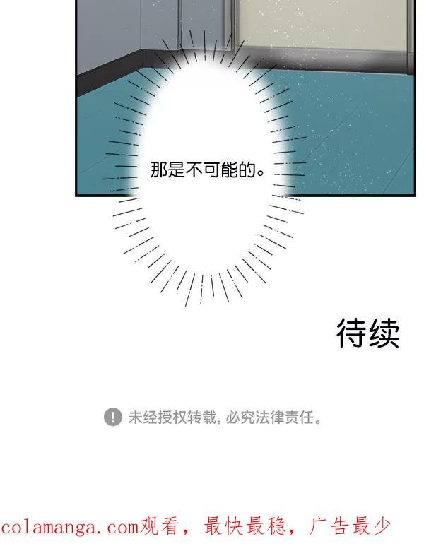 《恋爱绝缘体》第52话 第51页