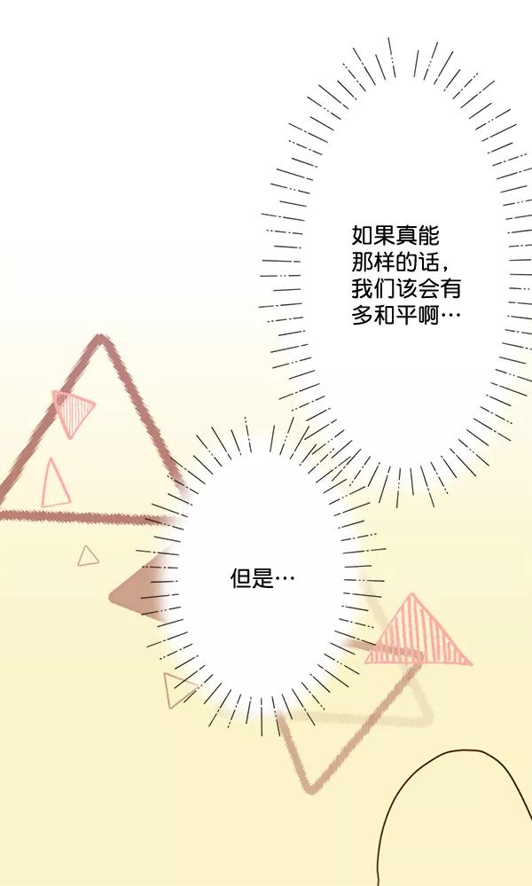 《恋爱绝缘体》第52话 第44页