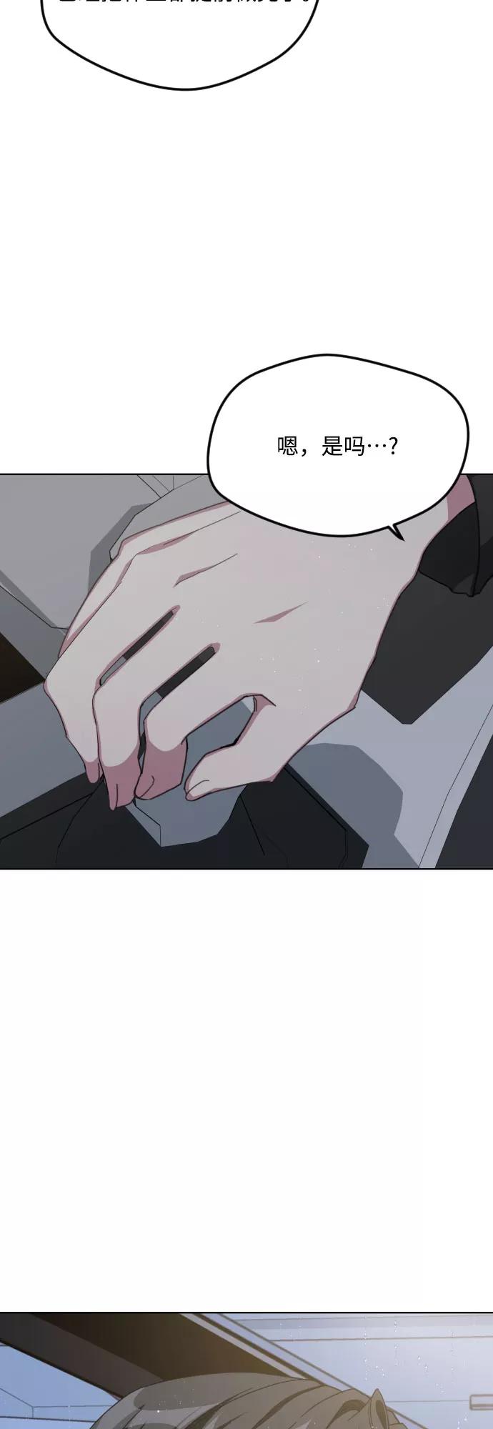 《心动速报》第52话 第45页