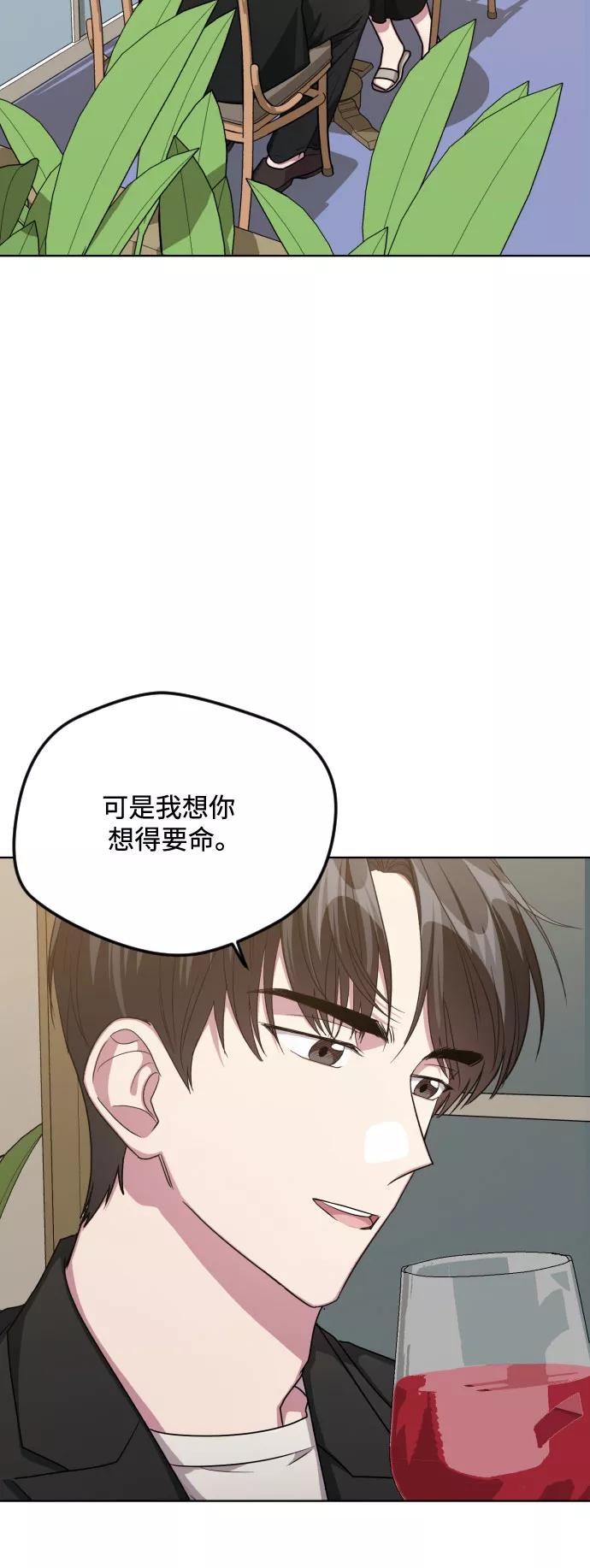 《心动速报》第52话 第5页