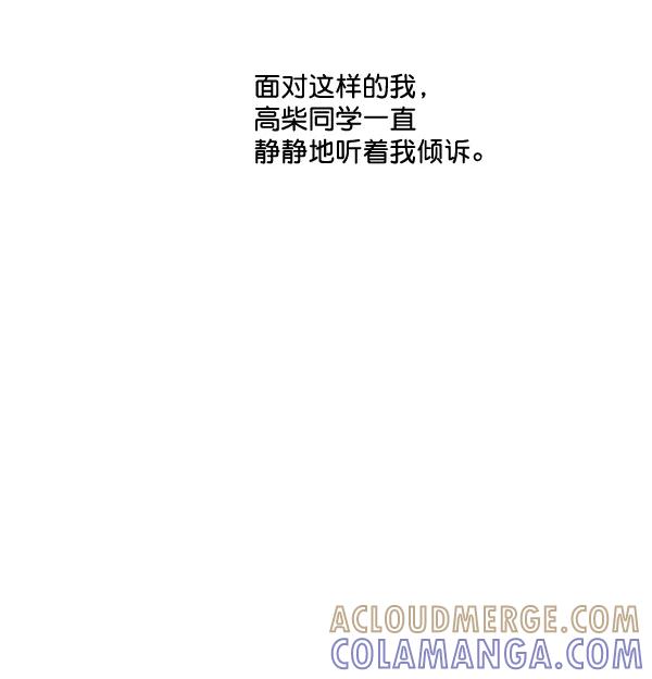 《恋爱绝缘体》第52话 第10页