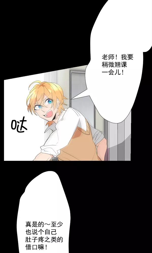 《恋爱绝缘体》第52话 第29页