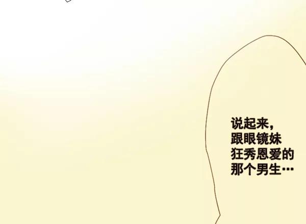 《恋爱绝缘体》第52话 第33页