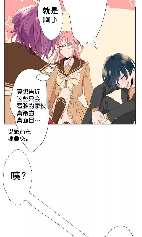 《恋爱绝缘体》第53话 第42页