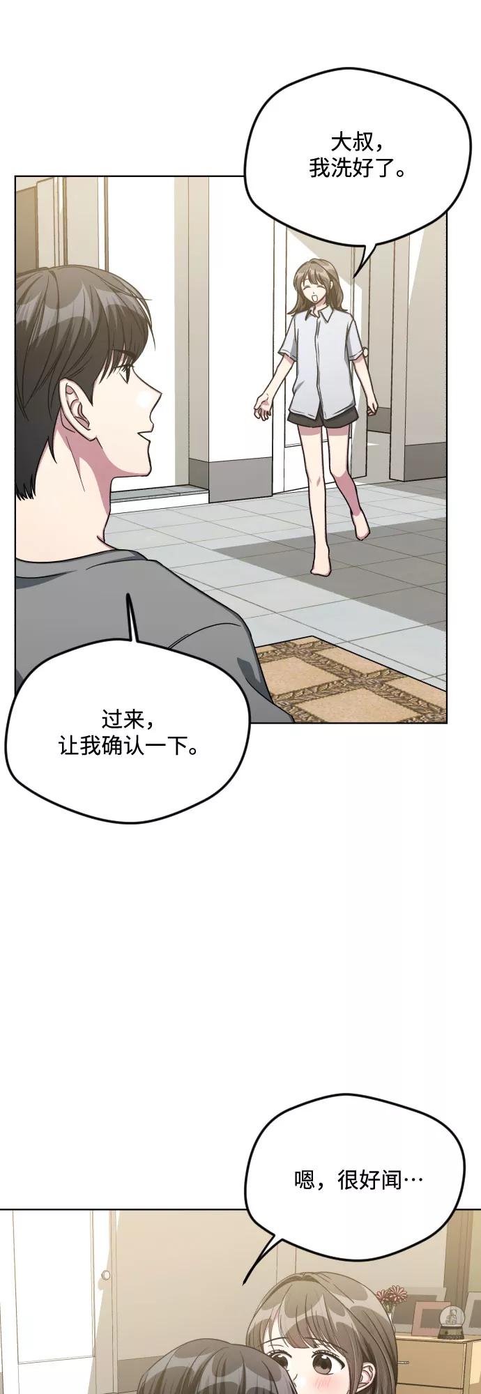 《心动速报》第53话 第6页