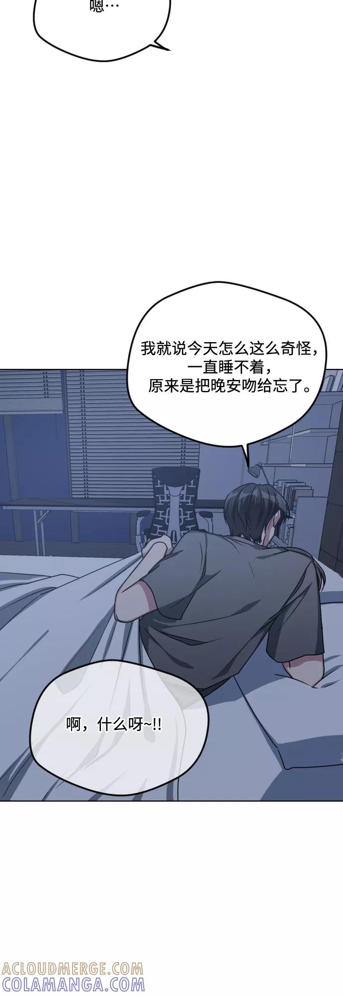 《心动速报》第53话 第17页