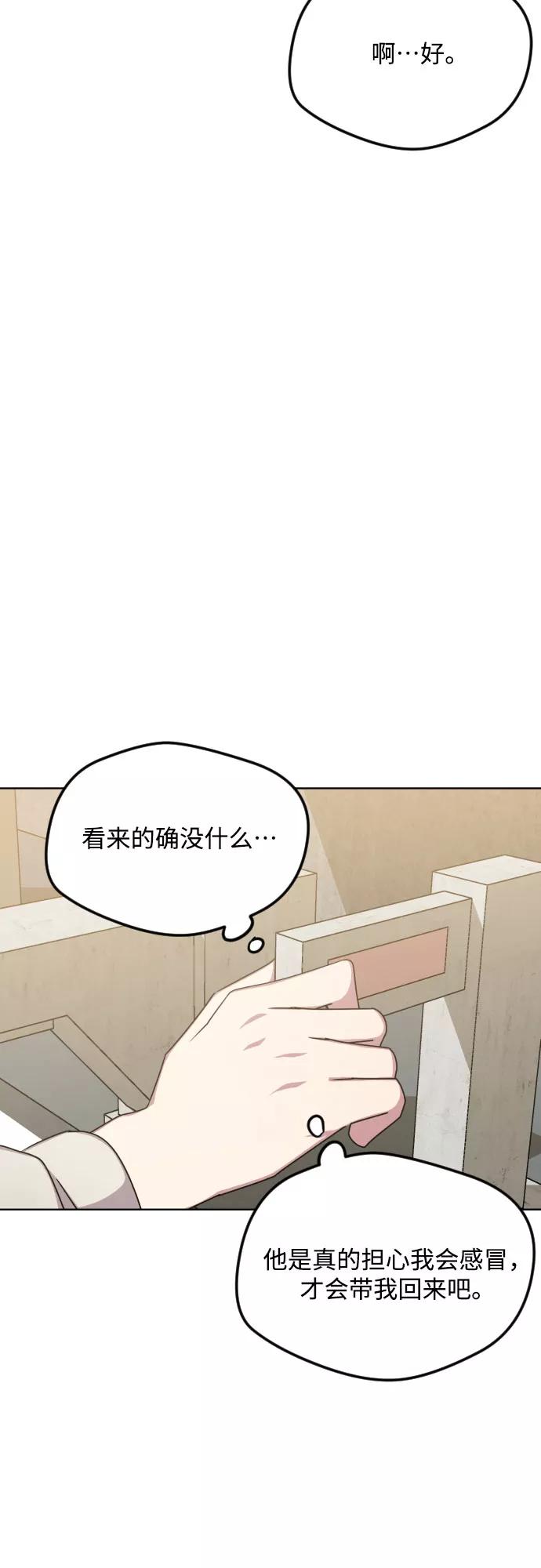 《心动速报》第53话 第4页