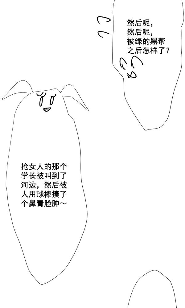 《恋爱绝缘体》第53话 第29页